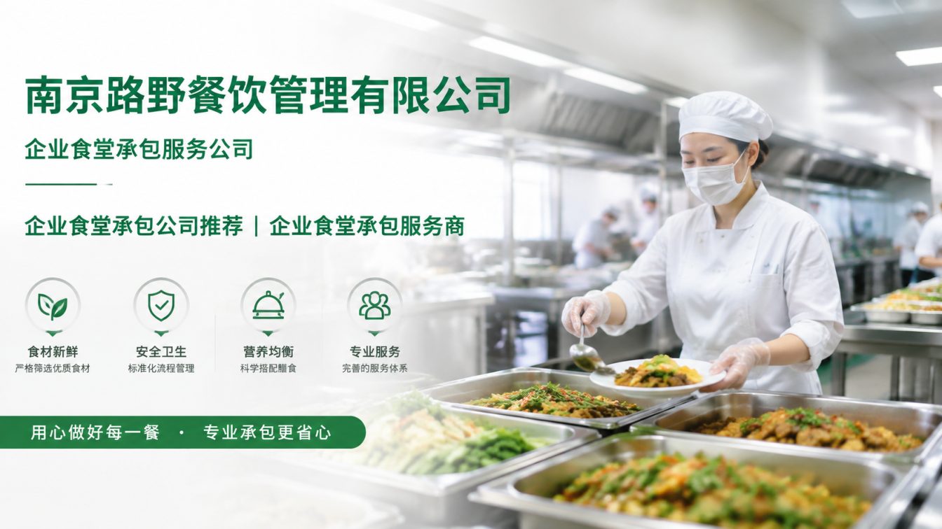 绍兴企业员工餐一站式解决方案